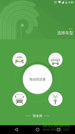 駕考邦(學車應(yīng)用) v1.0  安卓版 3