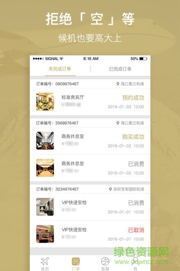 空港聯(lián)盟(機(jī)場服務(wù)) v1.0.1 安卓版 0
