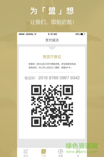 空港聯(lián)盟(機(jī)場服務(wù)) v1.0.1 安卓版 2