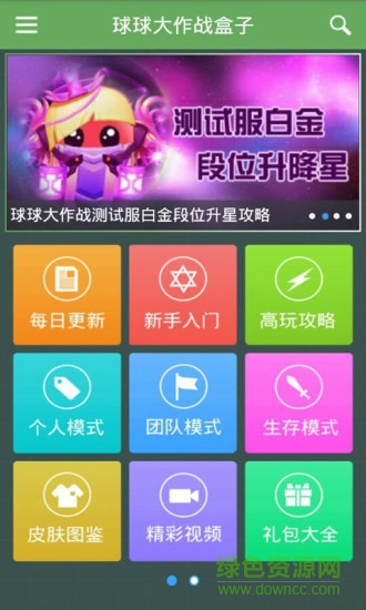 球球大作戰(zhàn)盒子 v1.1.0 安卓版 2