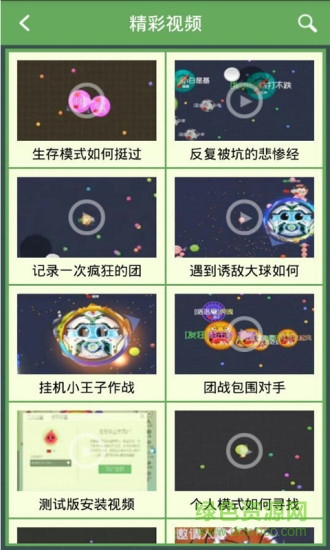 球球大作戰(zhàn)盒子 v1.1.0 安卓版 3