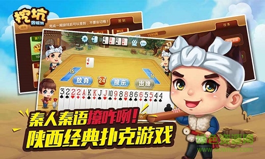 陜西挖坑游戲真人版 v6.1.0 0