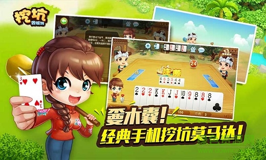 陜西挖坑游戲真人版 v6.1.0 2