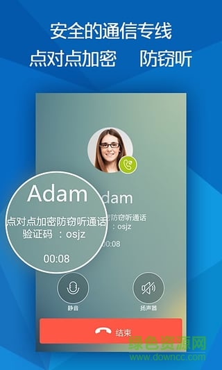 A助手(防竊聽加密電話應(yīng)用) v1.3 安卓版 1