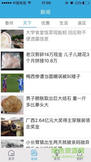 我的泰州蘋果版