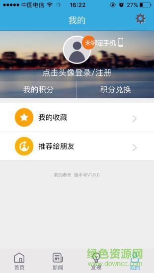我的泰州客戶端ios版 v4.0.8 iphone版 2