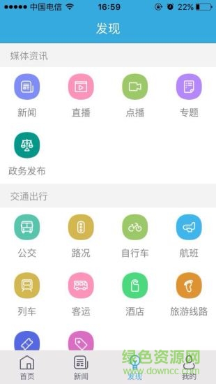 我的泰州客戶端ios版 v4.0.8 iphone版 0