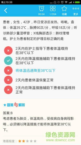 護(hù)士資格總題庫app1