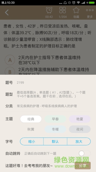 護(hù)士資格總題庫app3
