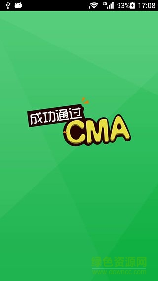 cma助手(美國(guó)注冊(cè)管理會(huì)計(jì)師培訓(xùn)) v1.1 安卓版 2