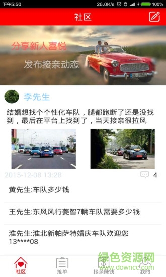 婚車來啦車主端 v1.2 官網(wǎng)安卓版 3