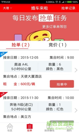 婚車來啦車主端 v1.2 官網(wǎng)安卓版 2