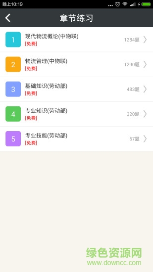 物流師總題庫(kù)app v2.6 安卓版 1