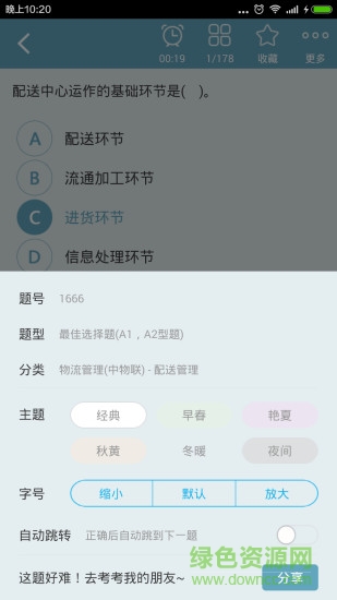 物流師總題庫(kù)app v2.6 安卓版 3