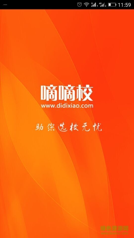 嘀嘀校(高考志愿填報(bào)) v1.0  安卓版 0