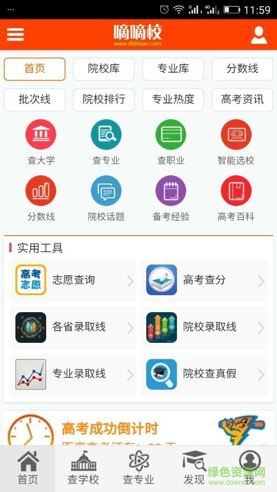 嘀嘀校(高考志愿填報(bào)) v1.0  安卓版 1