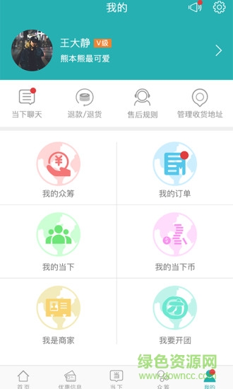 當下團購 v1.4.0 安卓版 1