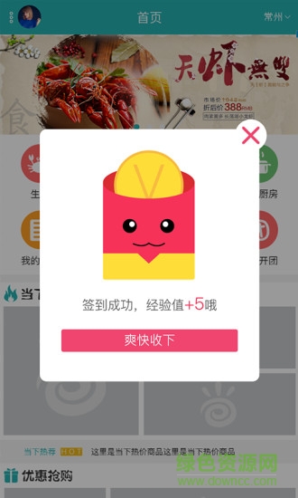 當下團購 v1.4.0 安卓版 3