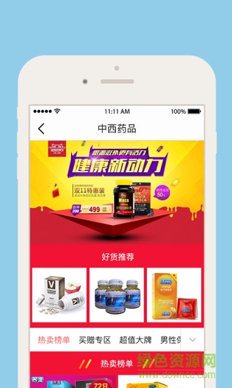智慧藥店 v1.3 安卓版 3