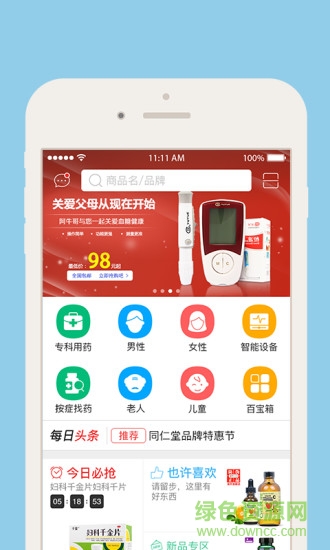 智慧藥店 v1.3 安卓版 4