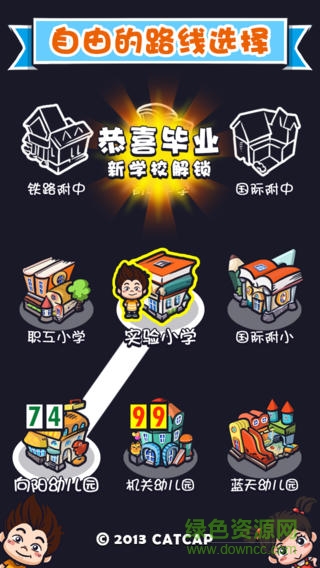 天朝教育委員會(huì)2內(nèi)購修改版 v1.2 安卓修改版 1