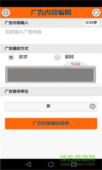 飛飛亮(出租車LED屏發(fā)布) v0.0.1 安卓版 0