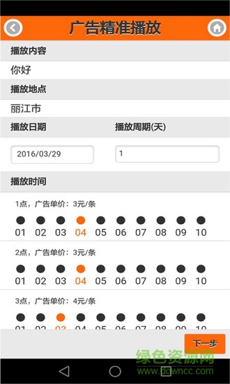 飛飛亮(出租車LED屏發(fā)布) v0.0.1 安卓版 1