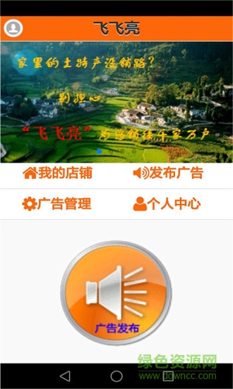 飛飛亮(出租車LED屏發(fā)布) v0.0.1 安卓版 2