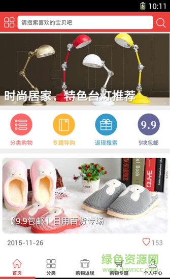 淘樂(lè)購(gòu) v1.1.3 官網(wǎng)安卓版 0