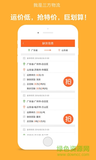 貨嘀噠貨主端iphone版 v2.1.0 官方蘋果版 2