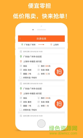 貨嘀噠貨主端iphone版 v2.1.0 官方蘋果版 3