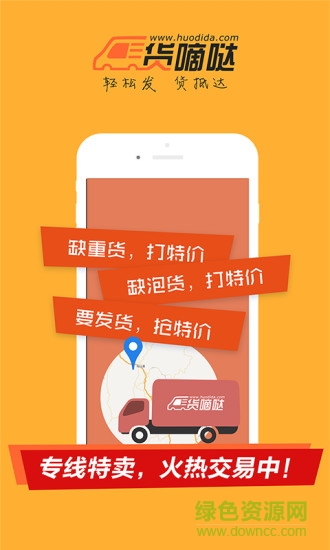 貨嘀噠貨主端iphone版 v2.1.0 官方蘋果版 0