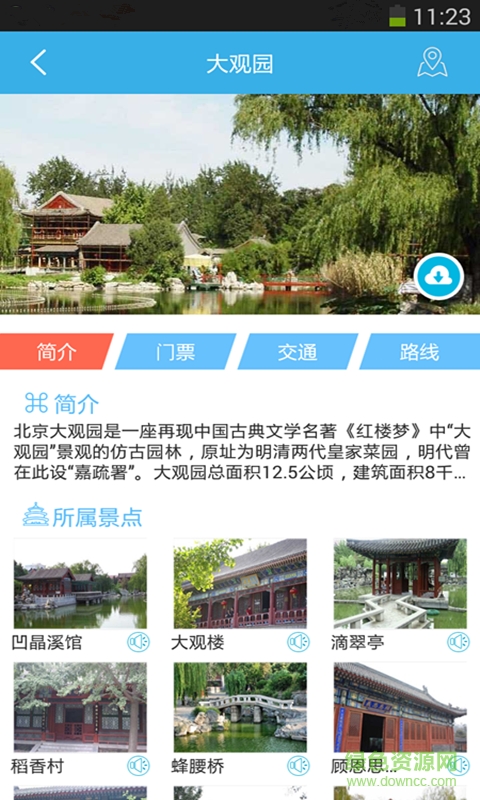 V導游 v1.0 安卓版 0