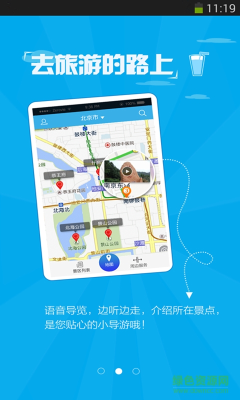 V導游 v1.0 安卓版 3