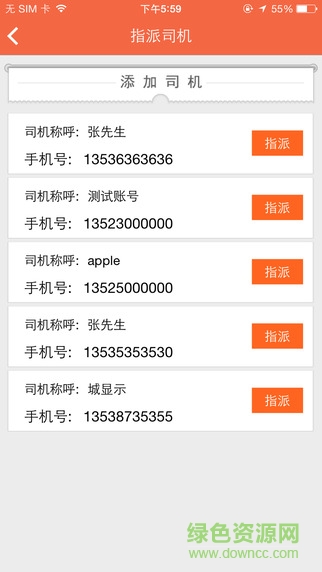 貨嘀噠專線端iphone版 v1.0.1 蘋果手機版 0