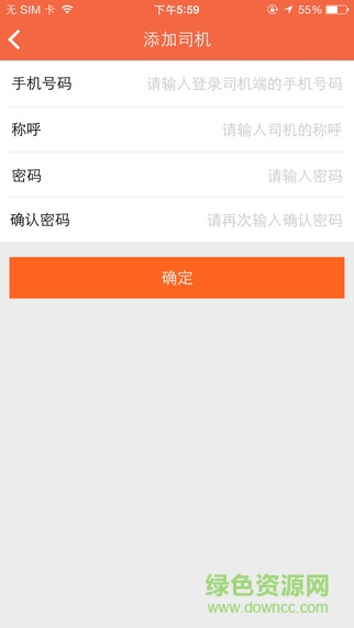 貨嘀噠專線端iphone版 v1.0.1 蘋果手機版 1