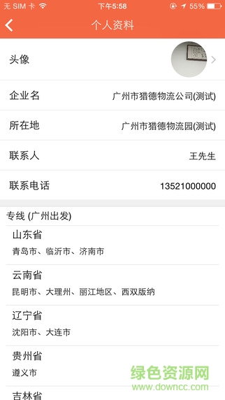 貨嘀噠專線端iphone版 v1.0.1 蘋果手機版 3
