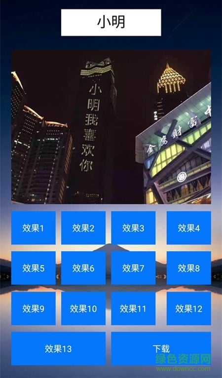 圖片裝逼(裝逼神器) v3.5  安卓版 1