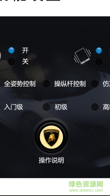 e900雙鷹藍(lán)牙車模 v3.8 官方安卓版 4