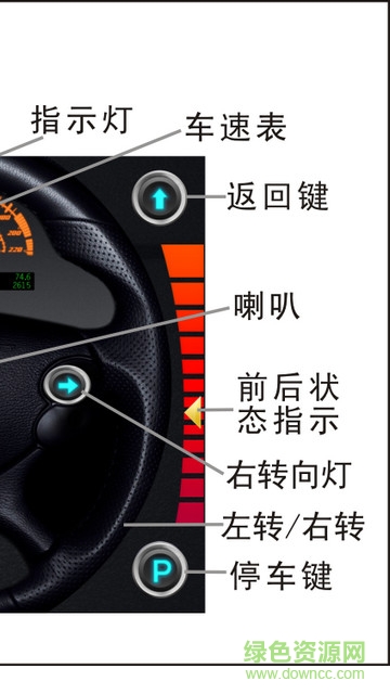 e900雙鷹藍(lán)牙車模 v3.8 官方安卓版 1
