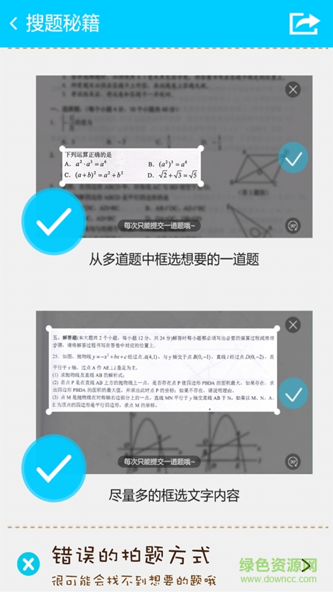 學(xué)霸君拍照搜題 v5.7.6 安卓版 1