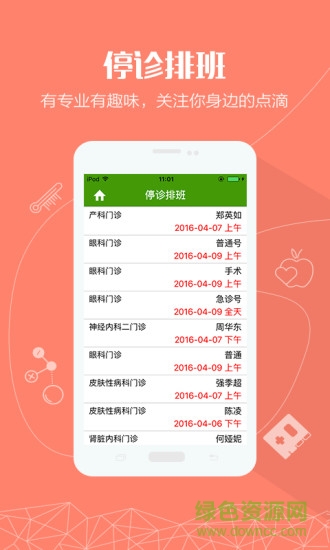 健康大坪 v1.0  安卓版 3