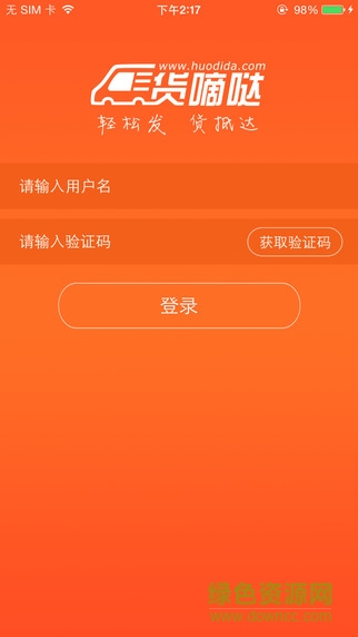 貨嘀噠收貨端iphone版 v1.0.0 官方蘋果手機(jī)版 0