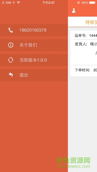 貨嘀噠收貨端iphone版 v1.0.0 官方蘋果手機(jī)版 1