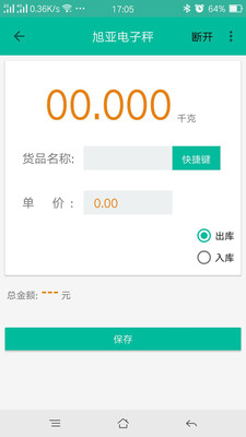 旭亞藍牙稱重 v1.0 安卓版 0