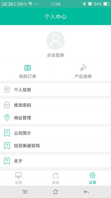旭亞藍牙稱重 v1.0 安卓版 1
