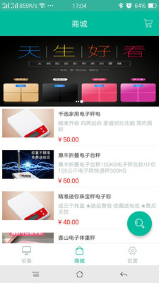 旭亞藍牙稱重 v1.0 安卓版 3