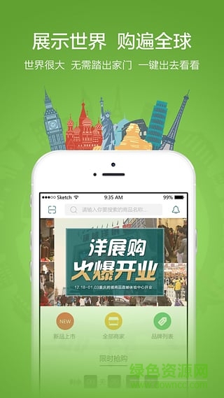 重慶洋展購(gòu)跨境直購(gòu)商城 v1.0.5 官方安卓版 3