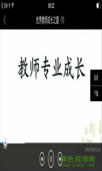 教師教育客戶端 v1.0 安卓版 3