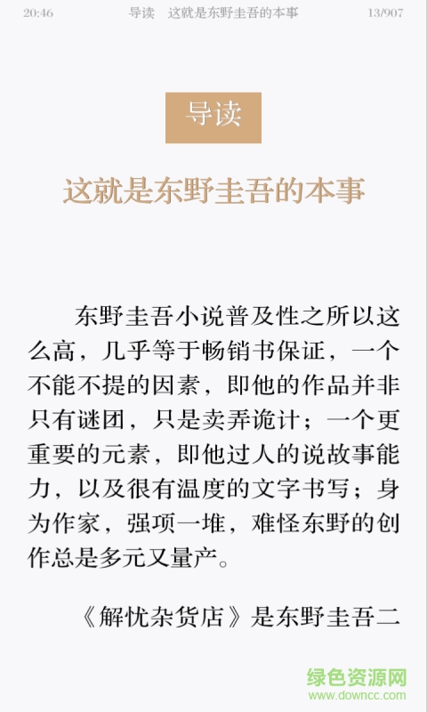 全本免費(fèi)小說(shuō) v1.0 安卓版 2